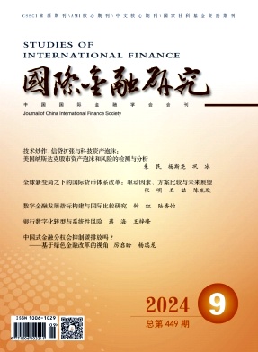 国际金融研究封面